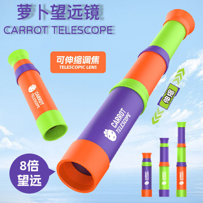 3D正版萝卜望远镜可伸缩小萝卜刀网红正品萝卜儿童玩具望远镜科技