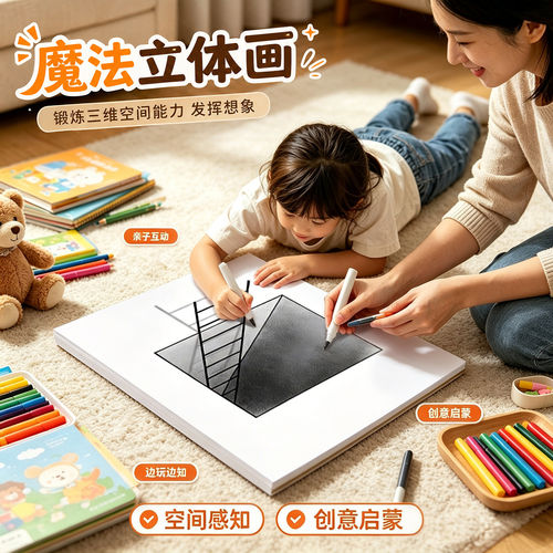 魔法3D立体画本涂色本