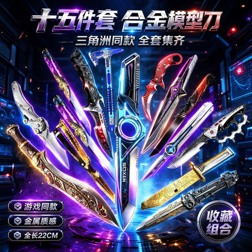 三角洲行动周边重塑S11新刀