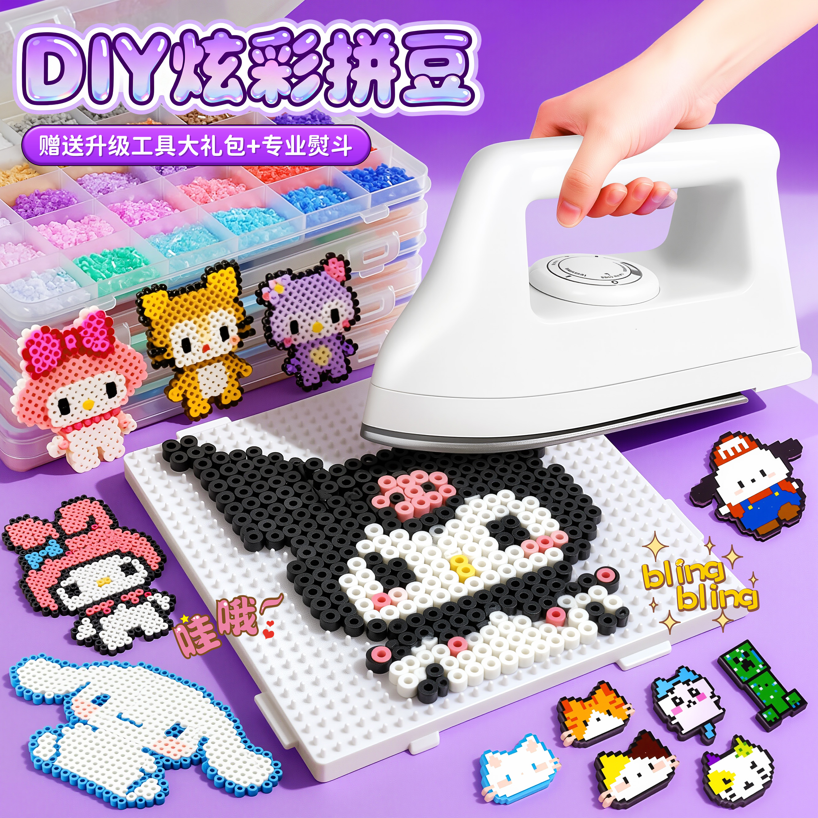 拼豆豆手工diy套装融合豆