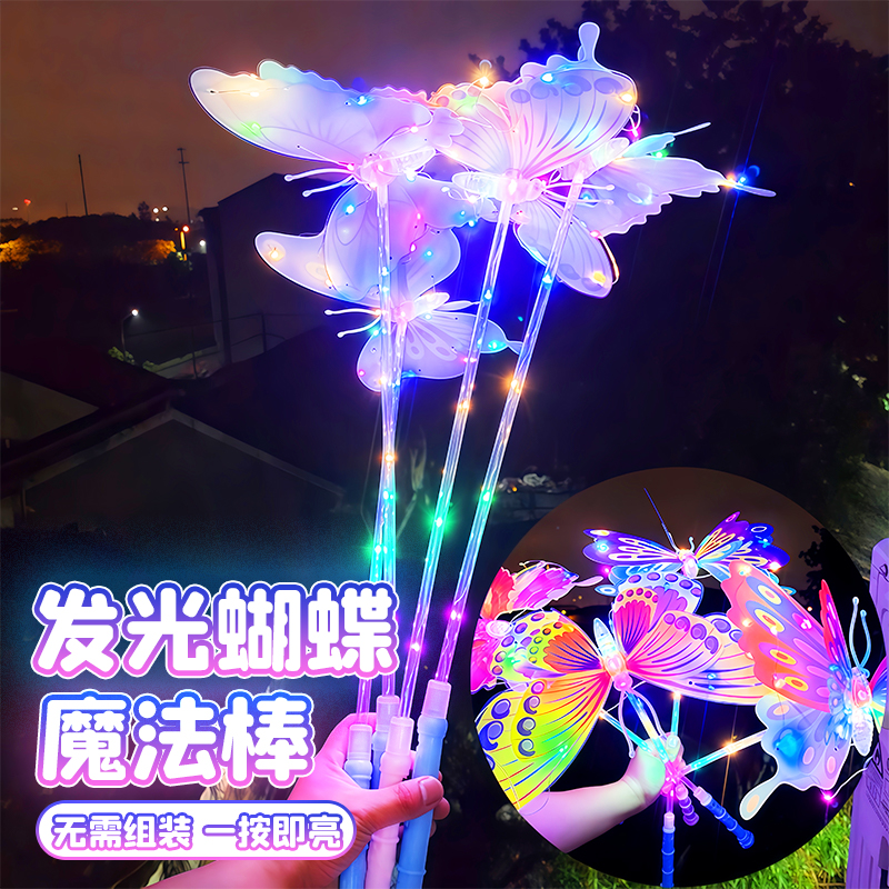 led发光蝴蝶手持魔法棒闪光仙女