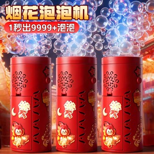 2026新年过年烟花泡泡机儿童玩具灯光音效全自动礼花泡泡烟火婚礼