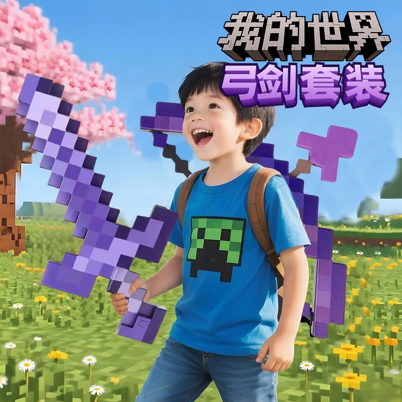 我的世界弓箭mc钻石剑镐游戏周边