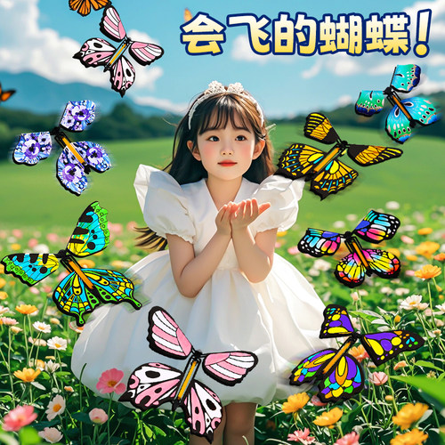 会飞的蝴蝶儿童户外玩具竹蜻蜓