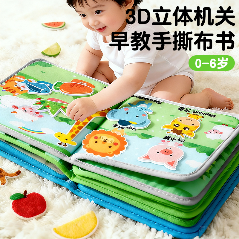 撕撕书布书早教婴儿可啃咬水洗宝宝安静手撕不烂3个月6魔术贴玩具