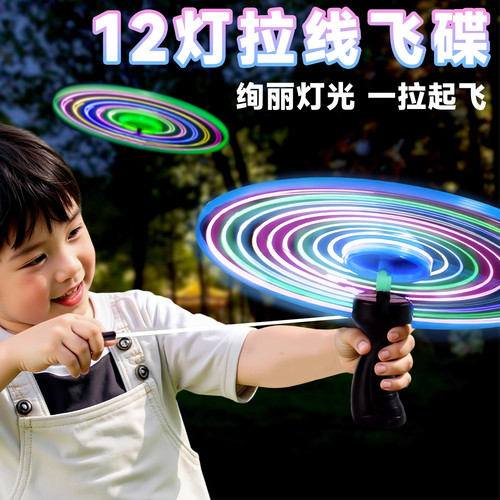 发光玩具竹蜻蜓大号拉线飞碟