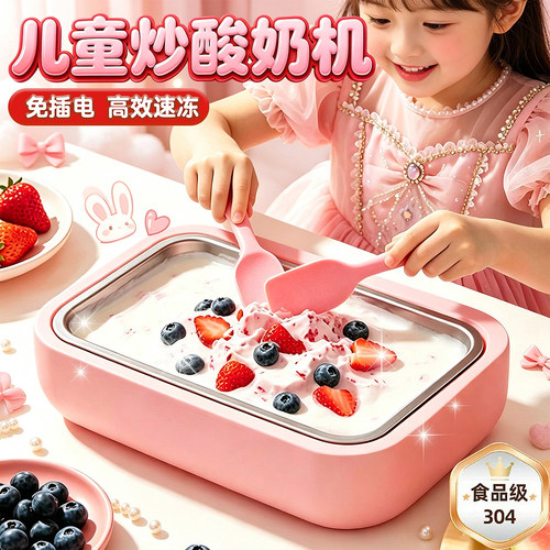 儿童玩具女孩子diy炒酸奶机