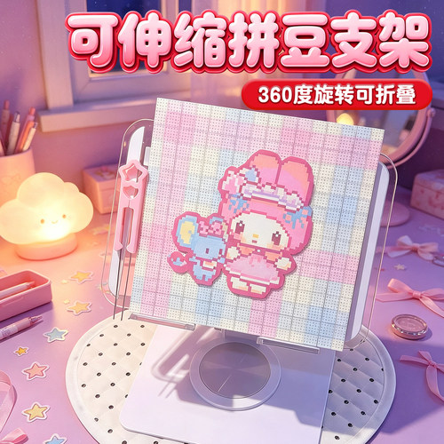 拼豆板支架可伸缩调节高度保护颈椎diy手工104钉大板通用辅助工具