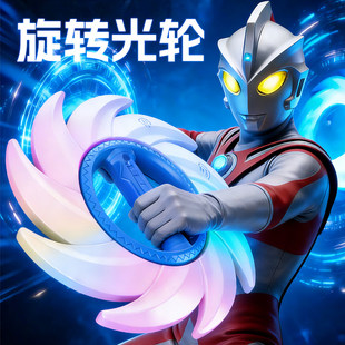 【八分光轮】奥特旋转发光玩具cosplay道具漫展光之锯人艾斯炫酷