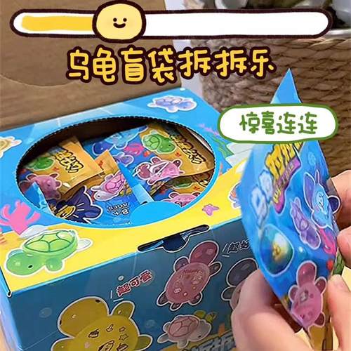 夜光小乌龟对对碰盲袋拆拆乐