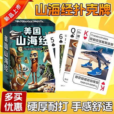 外国山海经木棍人卡通正版扑克牌