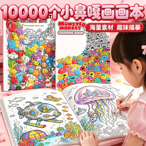 深海巨兽绘本小臂噶素描本