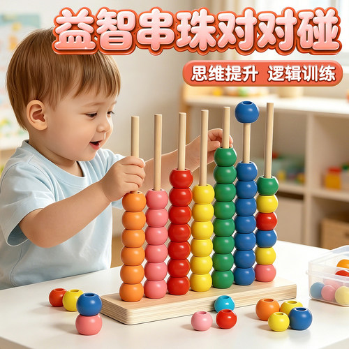 儿童蒙氏早教串珠对对碰专注力