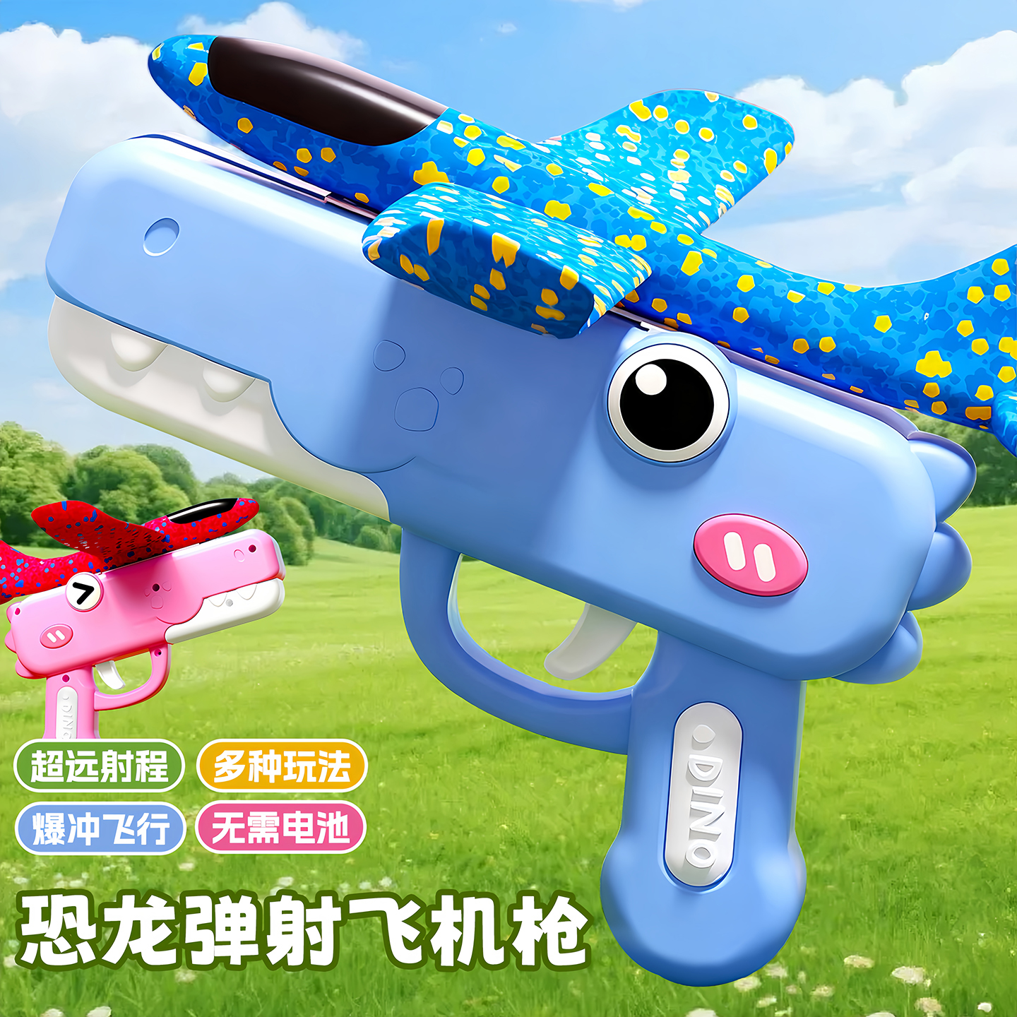 恐龙泡沫弹射飞机枪户外耐摔手抛