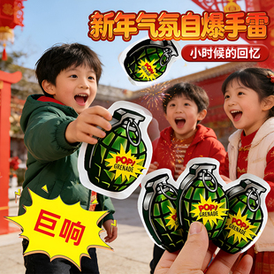 2026儿童手雷可爆炸鞭炮摔响炮整蛊炸炮网红玩具搞怪小玩意自炸弹