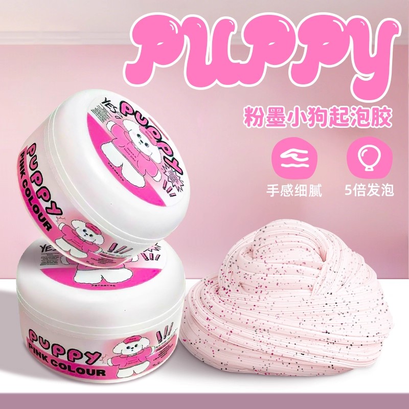 网红爆款粉墨小狗水晶泥起泡胶