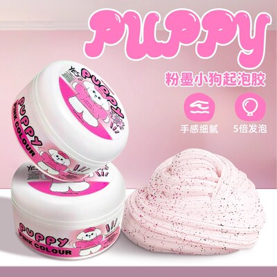 网红爆款粉墨小狗水晶泥起泡胶