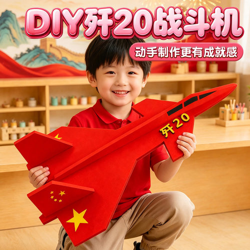 手工diy歼20飞机纸壳模型材料包