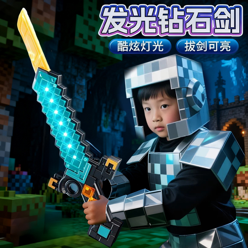 我的世界钻石剑光剑儿童发光玩具