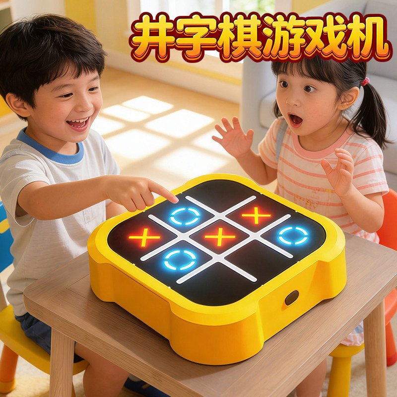 井字棋电子玩具游戏机智能儿童益智棋类多合一玩法解压解闷小玩意,玩具/童车/益智/积木/模型,逻辑/思维训练玩具,淘宝优惠券,粉丝福利购,淘宝优惠卷