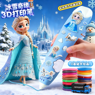 艾莎公主儿童款3d打印笔低温画画笔三d立体绘画工具6女童生日礼物益智玩具小女孩子低温涂鸦套装小学生新年节
