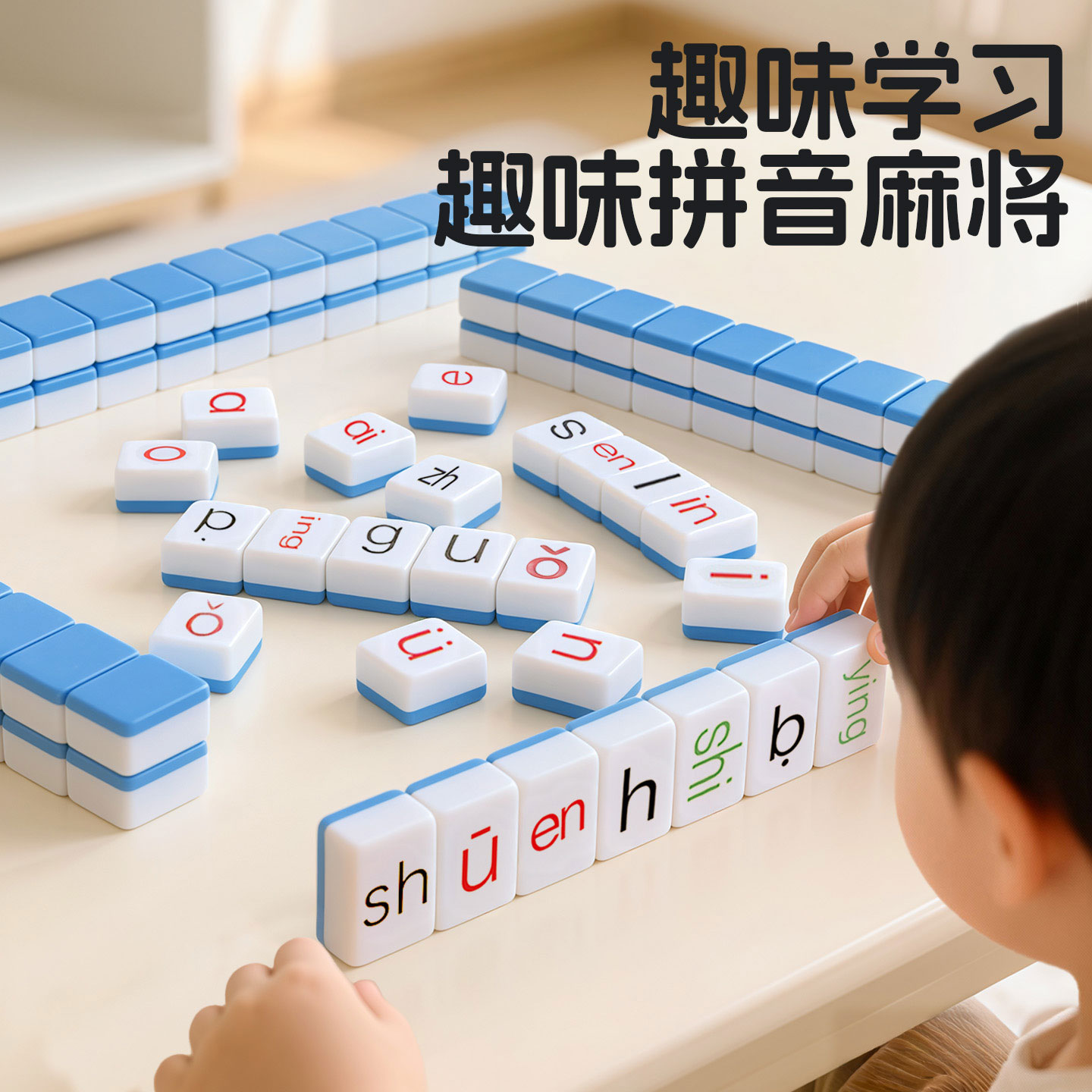 拼音麻将儿童字母玩具益智桌游