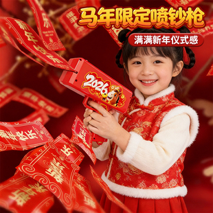 2026马年钞票喷钱枪新年红包喷发射钞撒钱机打吐钱枪春节玩具礼物