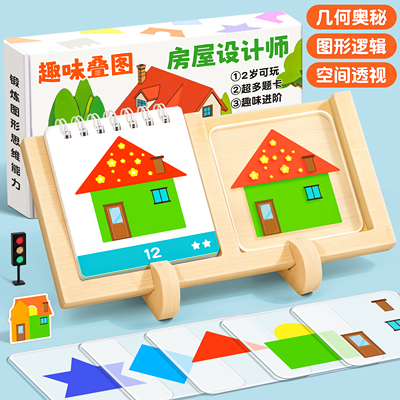 儿童房屋设计师桌游玩具几何图形