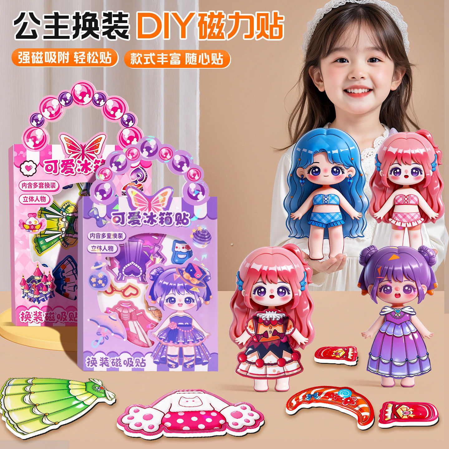 儿童公主磁力安静书新款女孩免裁剪磁吸贴纸diy女童创意手工玩具,玩具/童车/益智/积木/模型,手工创意粘贴类,淘宝优惠券,粉丝福利购,淘宝优惠卷