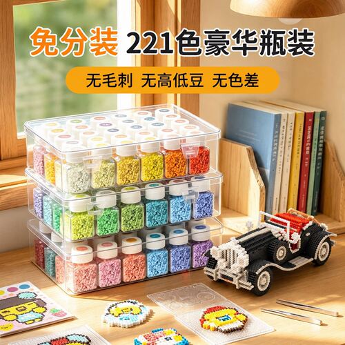 拼豆豆221色全套瓶装免分装