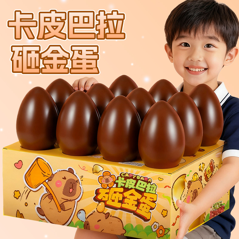 砸金蛋洞洞乐儿童小学生礼物