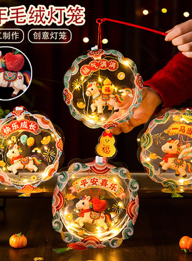 马年5D立体毛绒灯笼手提发光花灯手工diy材料年儿童卡通灯笼
