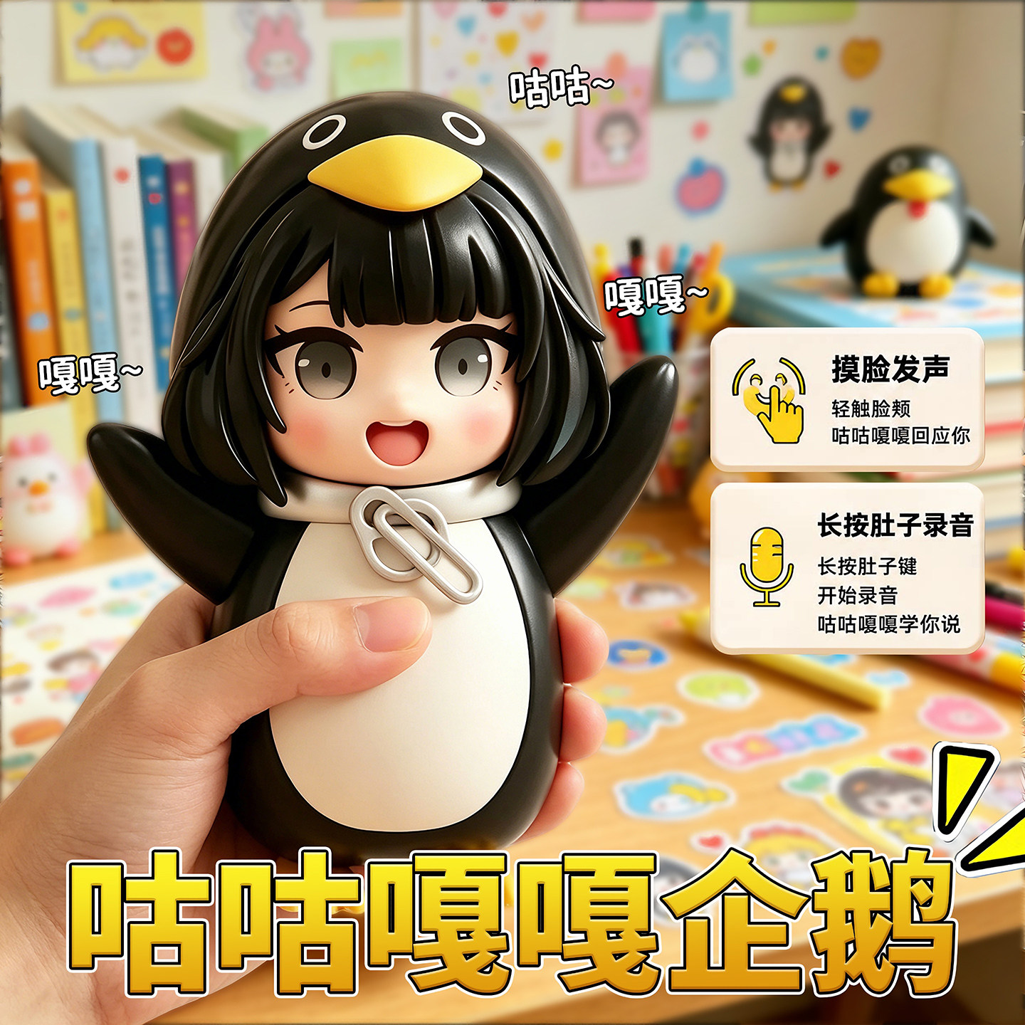 会说话的咕咕嘎嘎小企鹅管理员可发声带录音创意Q版手办玩具摆件