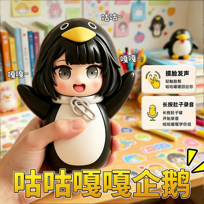 会说话的咕咕嘎嘎小企鹅管理员