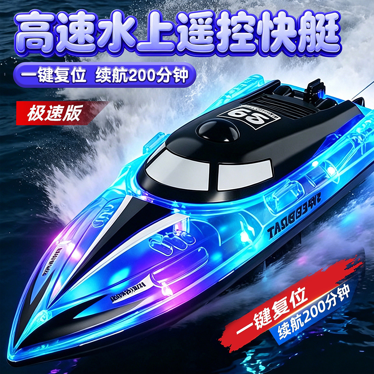 超大遥控船充电遥控快艇仿真高速图片