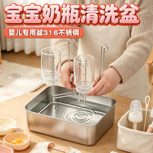 奶瓶清洗盆婴儿专用盆316不锈钢