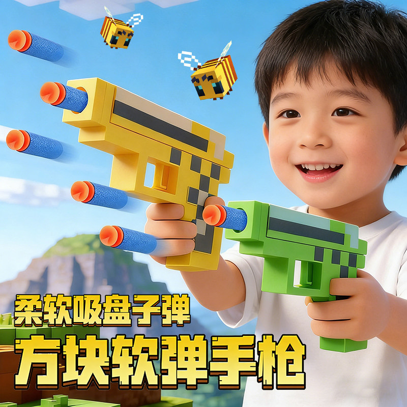 软弹枪儿童玩具MC我的世界手枪射击发射器3到6男孩高级黑科技礼物
