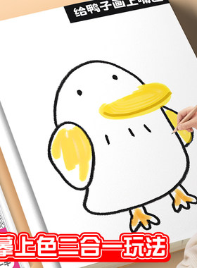 我的创意漫画绘本全套中英双语幼儿园小中大班宝宝大开本画画本儿童绘本涂鸦填色图画书简笔画涂色添画绘画册