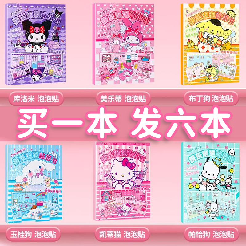 库洛米快乐泡泡贴纸女孩儿童贴画