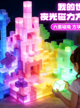夜光我的世界磁力方块全套正版积木玩具益智儿童小男孩子生日礼物