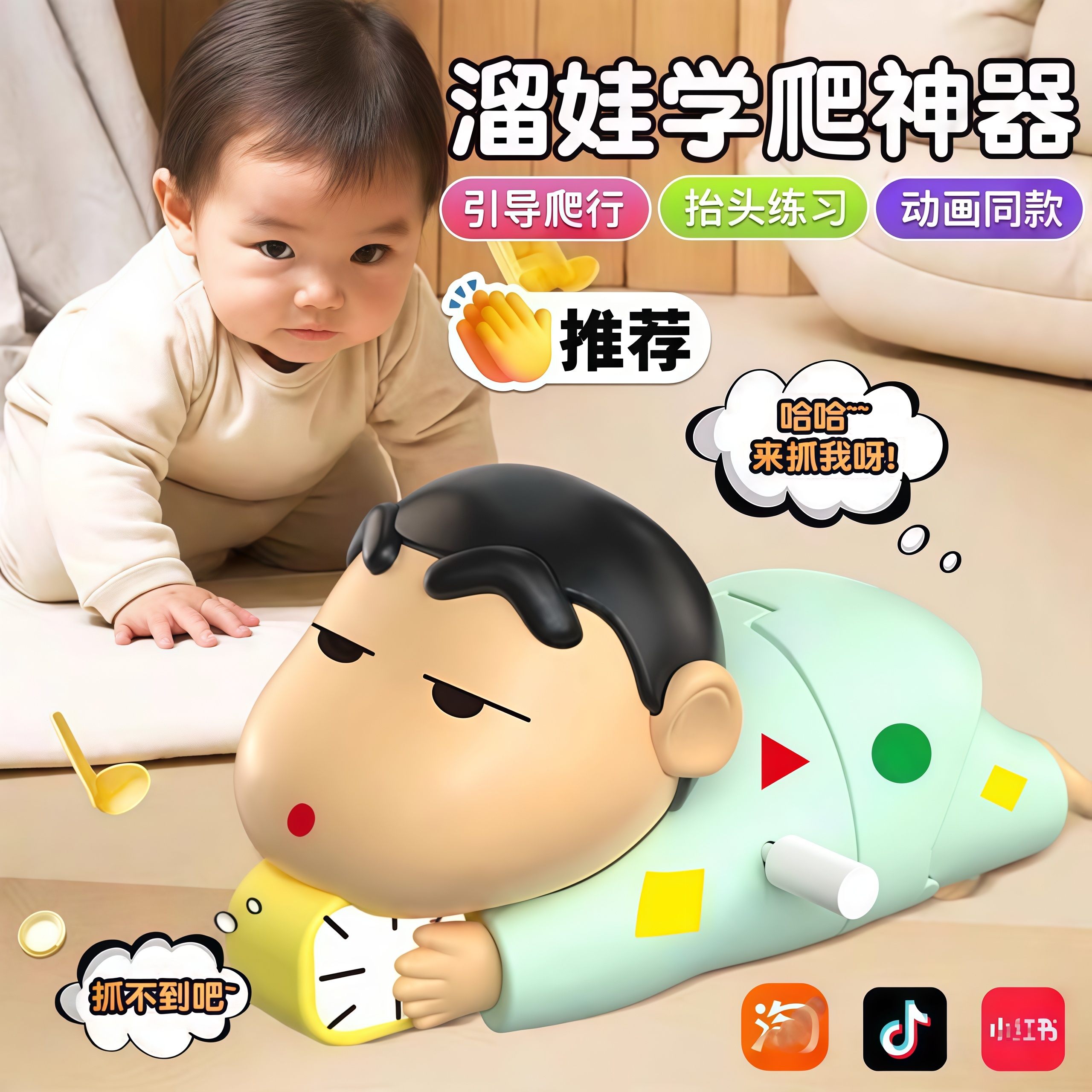 蜡笔小新爬行玩具婴儿爬行引导