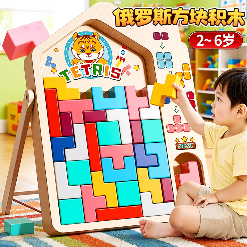 俄罗斯方块积木益智玩具拼图
