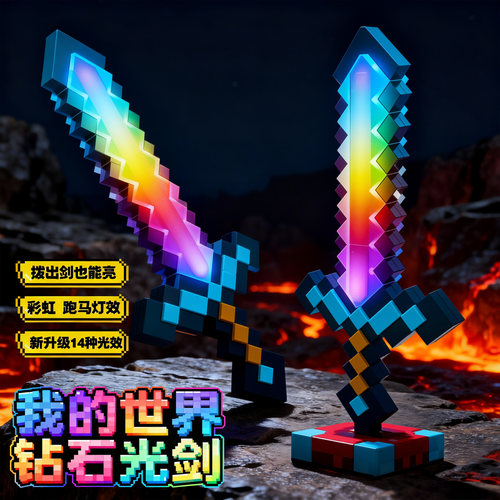我的世界弓箭mc钻石剑镐游戏周边