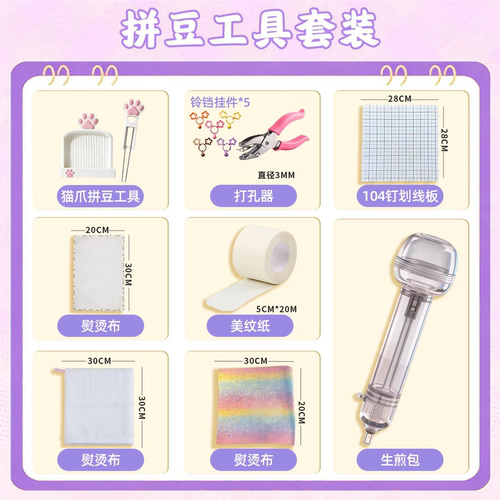 拼豆工具套装全套齐全拼豆笔专用