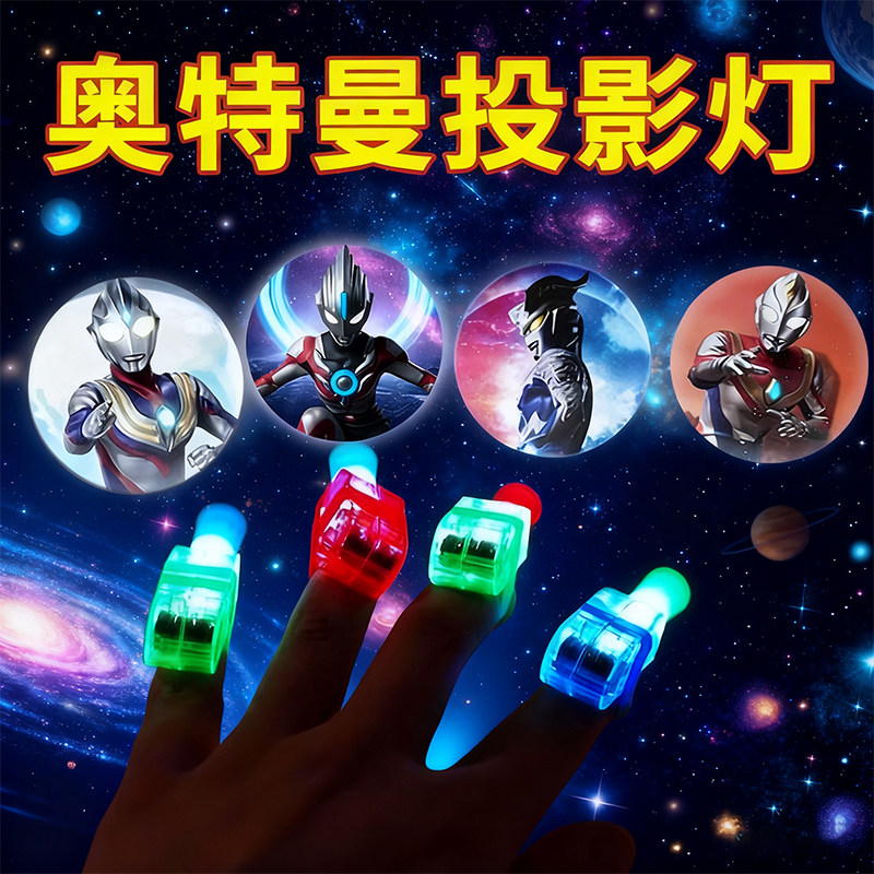 奥特曼手指投影灯手指灯发光玩具图片