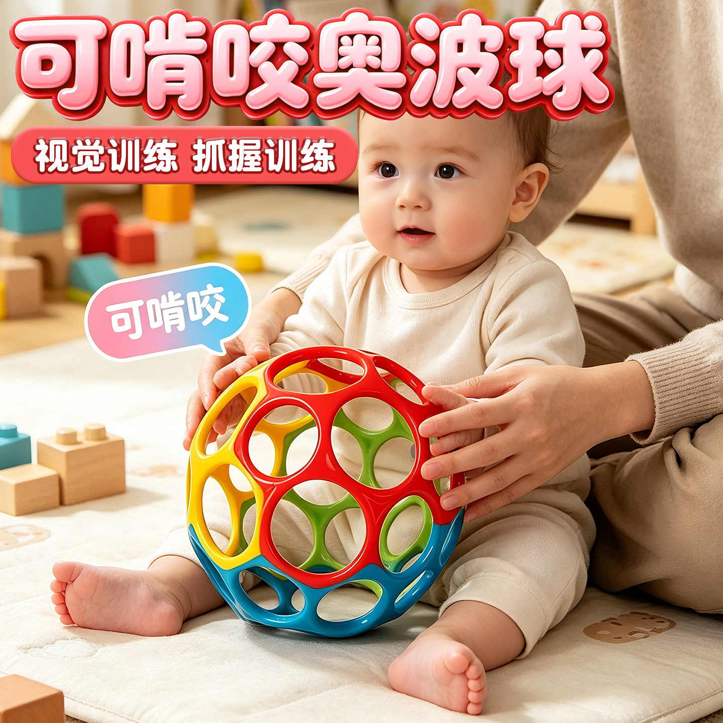 奥波球婴儿曼哈顿手抓球一岁小宝宝抚触觉抓握感统训练可啃咬玩具