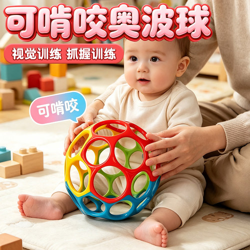 奥波球婴儿曼哈顿手抓球