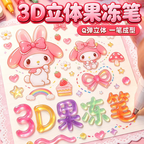 果冻笔3d立体彩色闪光啫喱笔