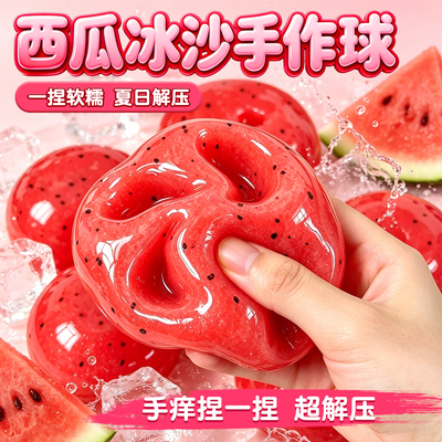 沙沙作响西瓜冰沙自制手作球