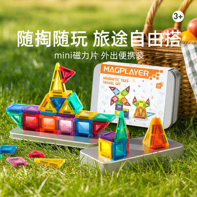 便携口袋方块磁吸铁石积木mini